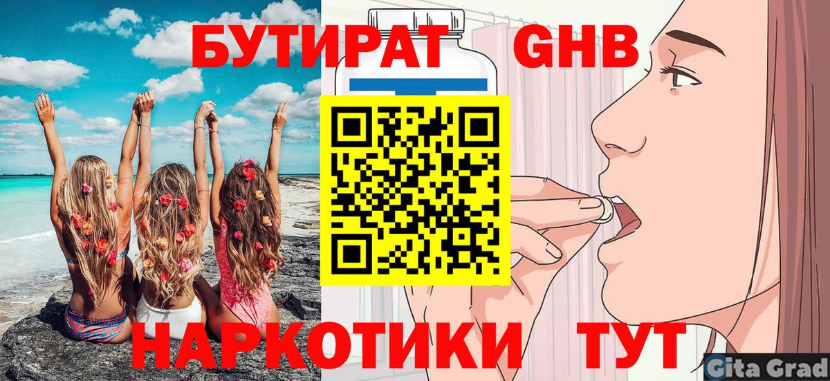 БУТИРАТ жидкий экстази  Вход с VPN  Шарыпово 