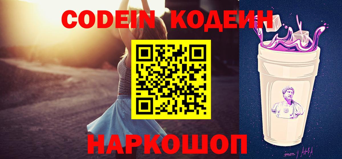 Шарыпово  Codein напиток Lean (лин)  Codein напиток Lean (лин)  Вход с VPN 