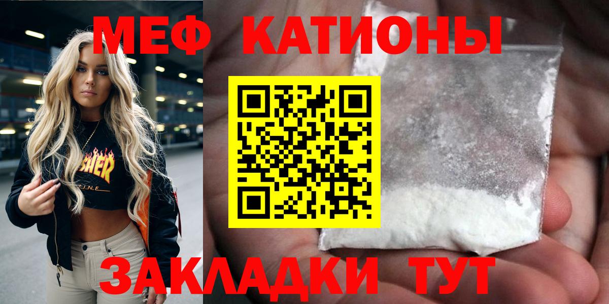 Меф мяу мяу Шарыпово